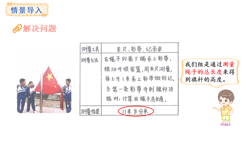 2.3.旗杆有多高(课件) 2025-2026学年北师大三年级数学上册第6页