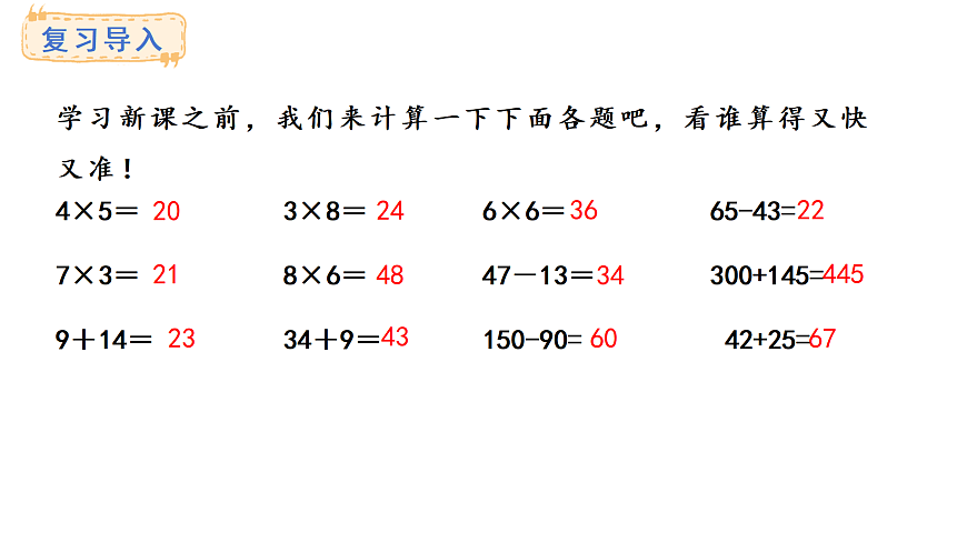 1.1.小熊购物(课件) 2025-2026学年北师大三年级数学上册第2页