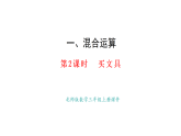 1.2.買文具(課件) 2025-2026學(xué)年北師大版三年級數(shù)學(xué)上冊