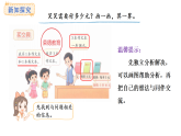 1.2.買文具(課件) 2025-2026學(xué)年北師大版三年級數(shù)學(xué)上冊