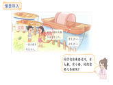 1.3.過河(課件) 2025-2026學(xué)年北師大版三年級數(shù)學(xué)上冊