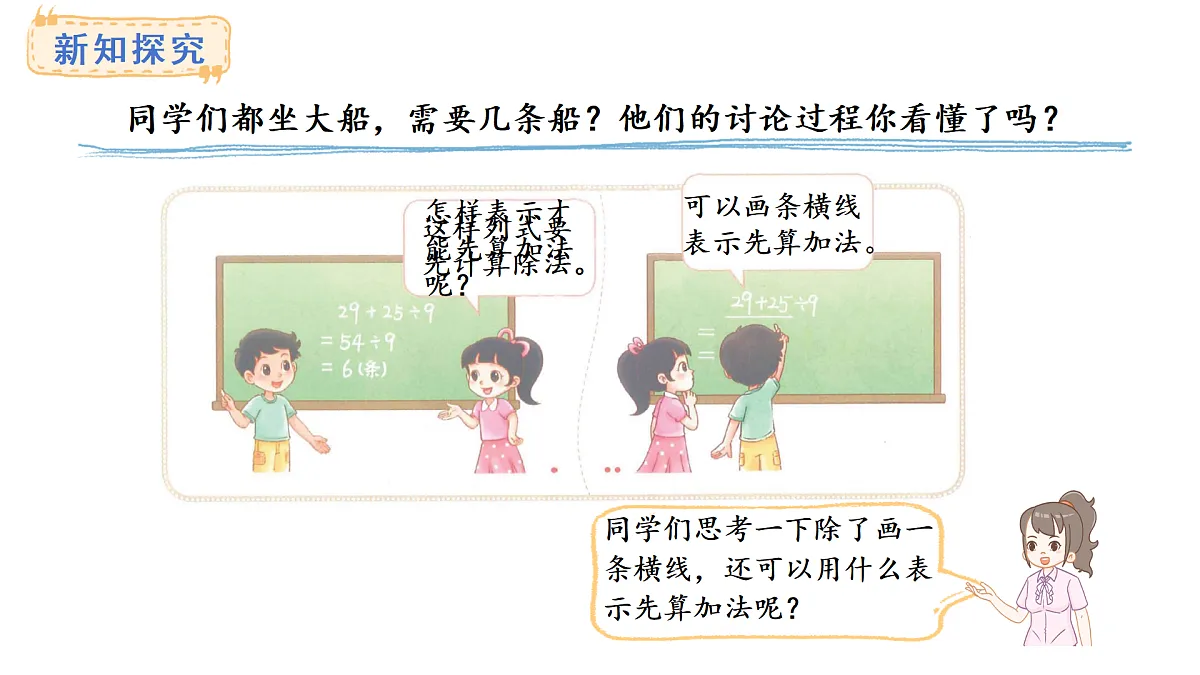 1.3.过河(课件) 2025-2026学年北师大三年级数学上册第5页