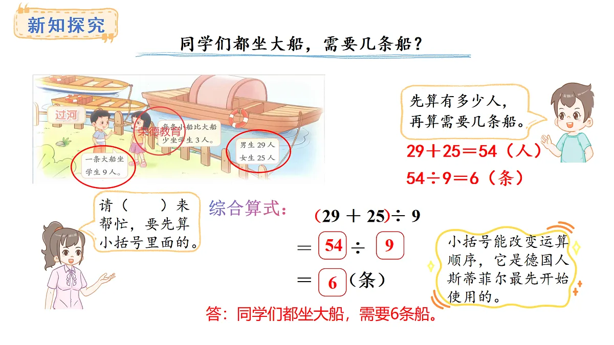 1.3.过河(课件) 2025-2026学年北师大三年级数学上册第6页