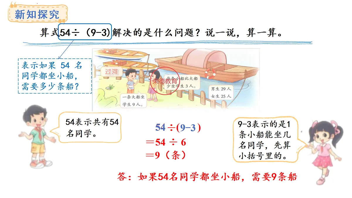 1.3.过河(课件) 2025-2026学年北师大三年级数学上册第7页