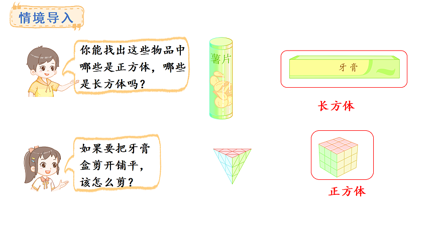 1.2   观察物体（2）(课件)2025-2026学年人教版三年级数学上册第2页
