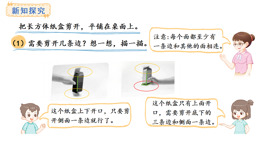 1.2   观察物体（2）(课件)2025-2026学年人教版三年级数学上册第3页
