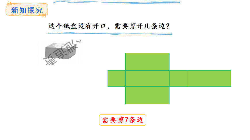 1.2   观察物体（2）(课件)2025-2026学年人教版三年级数学上册第4页