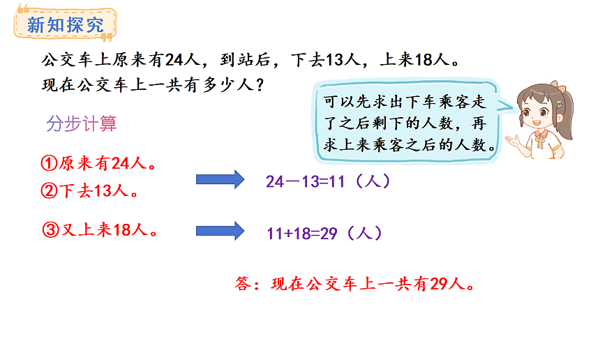 2.1  没有括号的同级混合运算(课件)2025-2026学年人教版三年级数学上册第4页