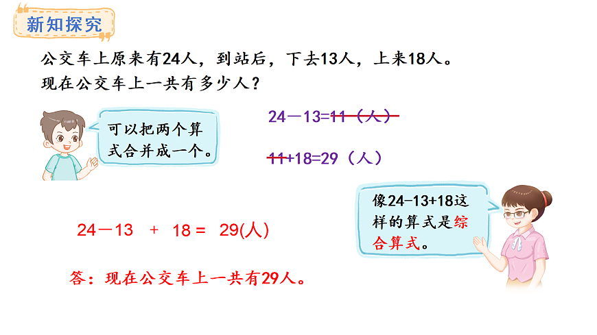 2.1  没有括号的同级混合运算(课件)2025-2026学年人教版三年级数学上册第5页