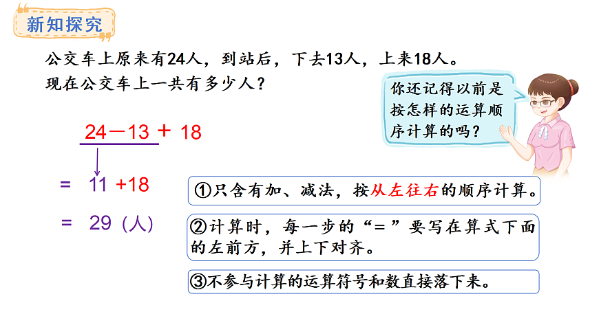 2.1  没有括号的同级混合运算(课件)2025-2026学年人教版三年级数学上册第6页