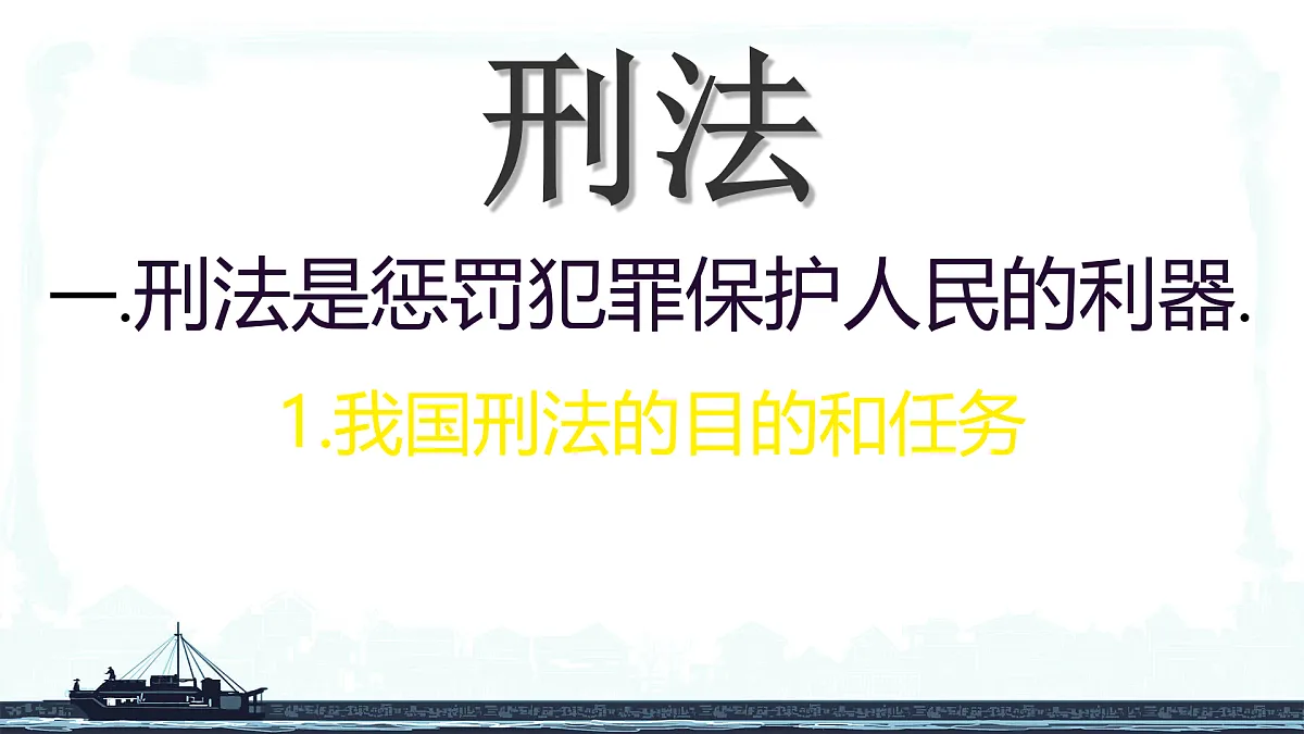 职业道德与法治自觉抵制犯罪课件第4页