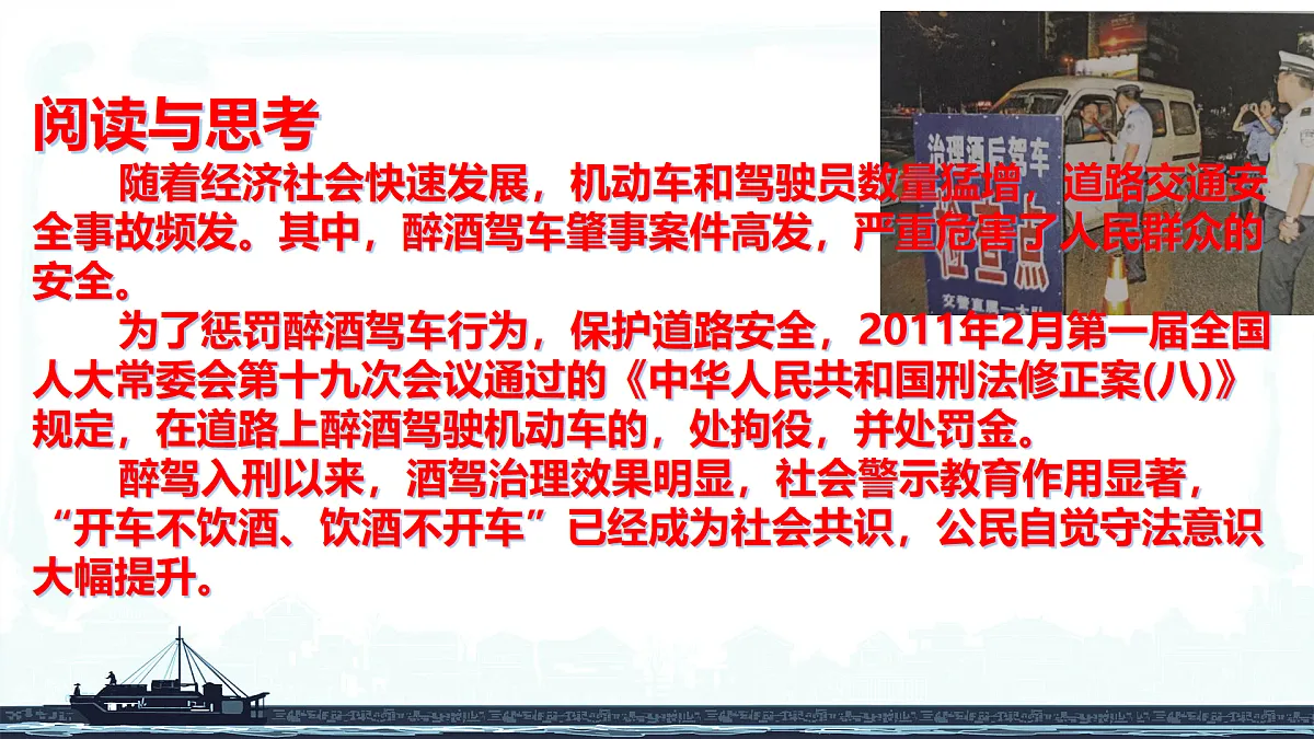 职业道德与法治自觉抵制犯罪课件第5页