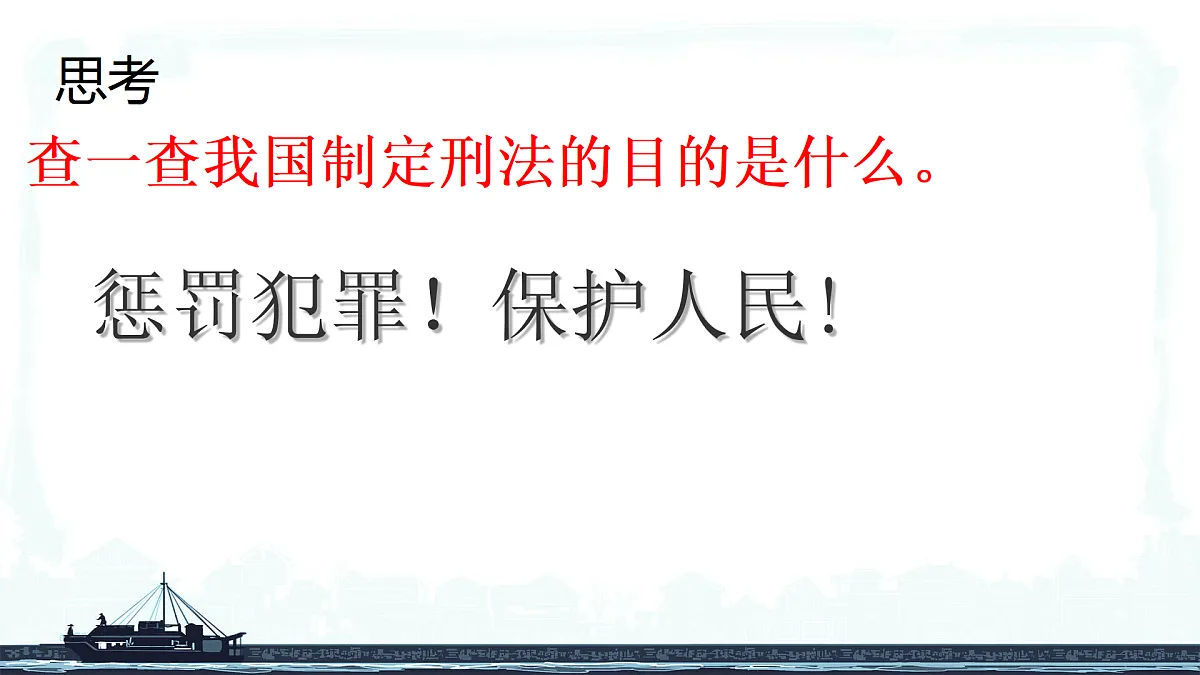 职业道德与法治自觉抵制犯罪课件第6页