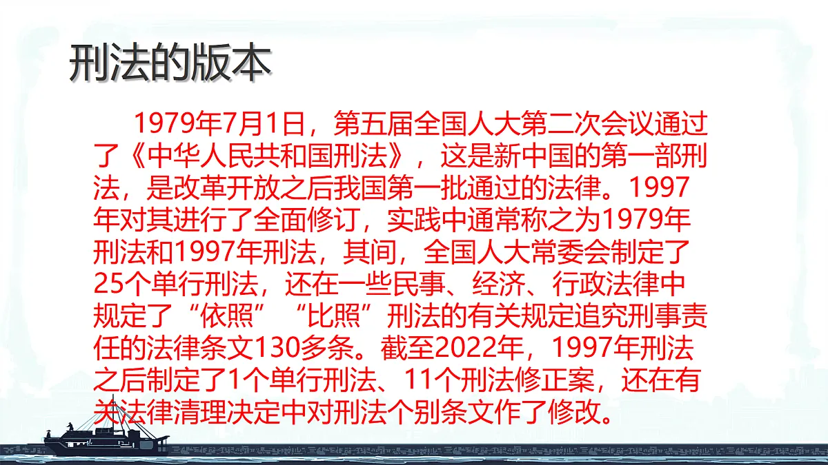 职业道德与法治自觉抵制犯罪课件第7页