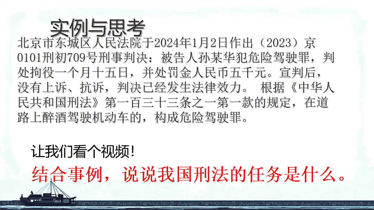 职业道德与法治自觉抵制犯罪课件第8页