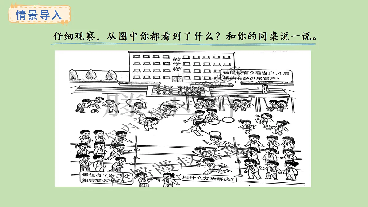 2.1 乘法的初步认识(课件)2025-2026学年西南师大版二年级数学上册第2页