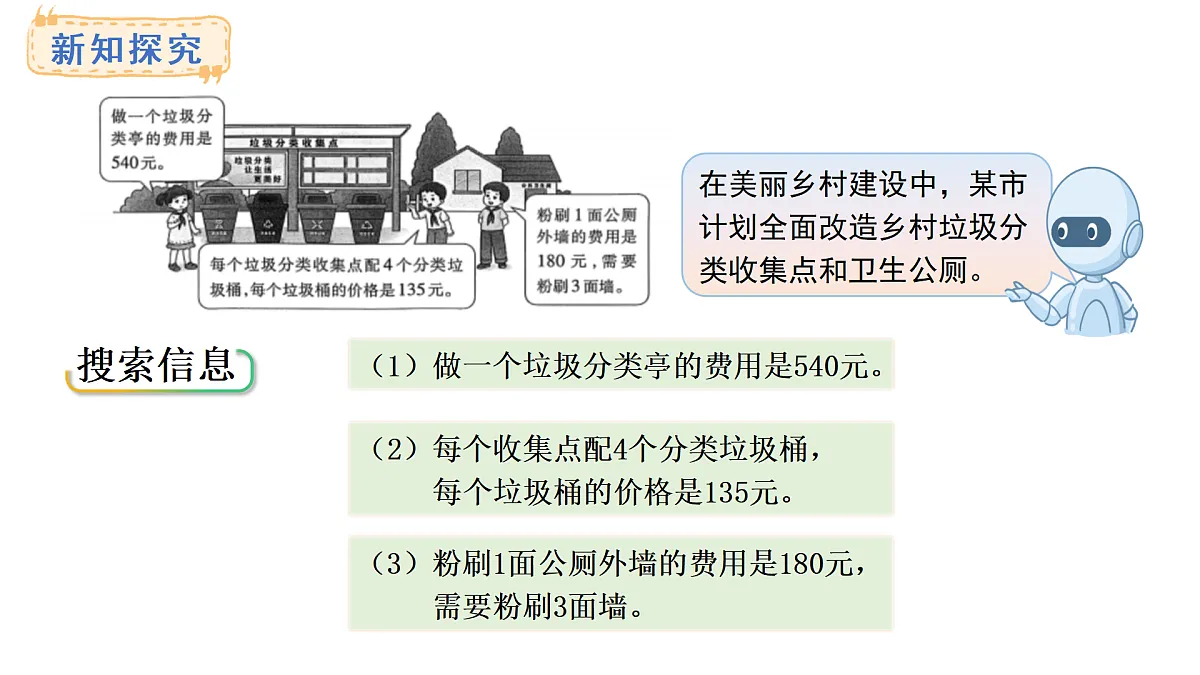 1.6 乘数是一位数的乘法(课件)2025-2026学年西师大版三年级数学上册第3页