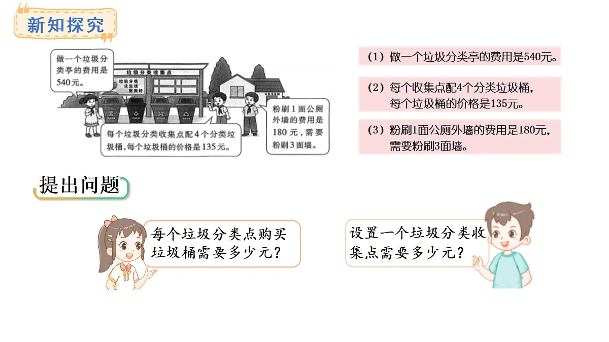 1.6 乘数是一位数的乘法(课件)2025-2026学年西师大版三年级数学上册第4页