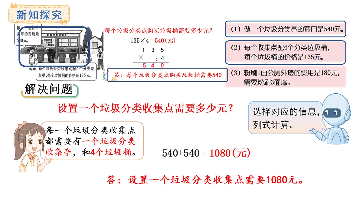 1.6 乘数是一位数的乘法(课件)2025-2026学年西师大版三年级数学上册第6页