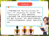 【新教材新課標(biāo)】人教pep版英語四年級(jí)上冊(cè)Unit 2 My friends Part A Let's talk & Say and draw 課件+教案+素材