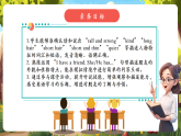 【新教材新課標(biāo)】人教pep版英語四年級(jí)上冊(cè)Unit 2 My friends Part A Let’s learn 課件+教案+素材