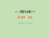 1.1  連加(課件)2025-2026學(xué)年冀教版二年級(jí)數(shù)學(xué)上冊(cè)