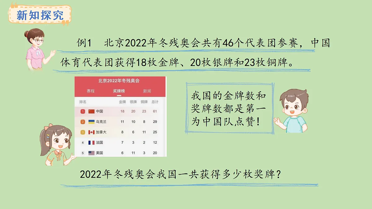 1.1 连加(课件)2025-2026学年冀教版二年级数学上册第3页