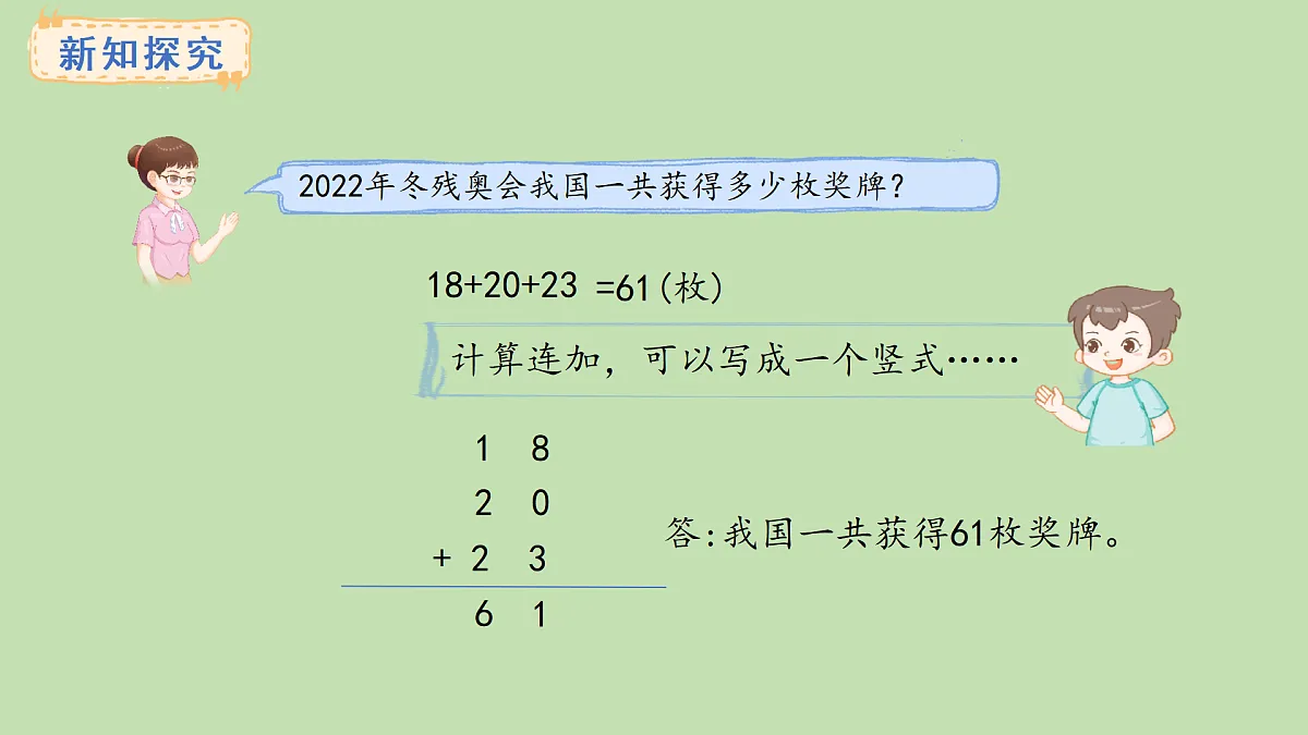 1.1 连加(课件)2025-2026学年冀教版二年级数学上册第7页