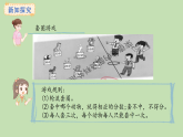 1.5  套圈游戲(課件)2025-2026學(xué)年冀教版二年級(jí)數(shù)學(xué)上冊(cè)