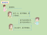 1.5  套圈游戲(課件)2025-2026學(xué)年冀教版二年級(jí)數(shù)學(xué)上冊(cè)