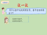 1.5  套圈游戲(課件)2025-2026學(xué)年冀教版二年級(jí)數(shù)學(xué)上冊(cè)