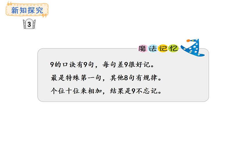 3.3  9的乘法口诀(课件)2025-2026学年青岛版二年级数学上册第5页