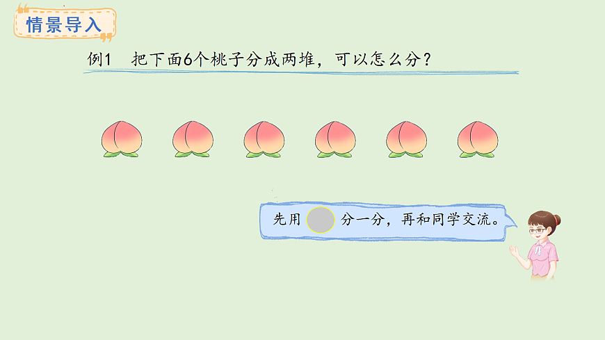 2.1、平均分（1）(课件)2025-2026学年苏教版二年级数学上册第2页