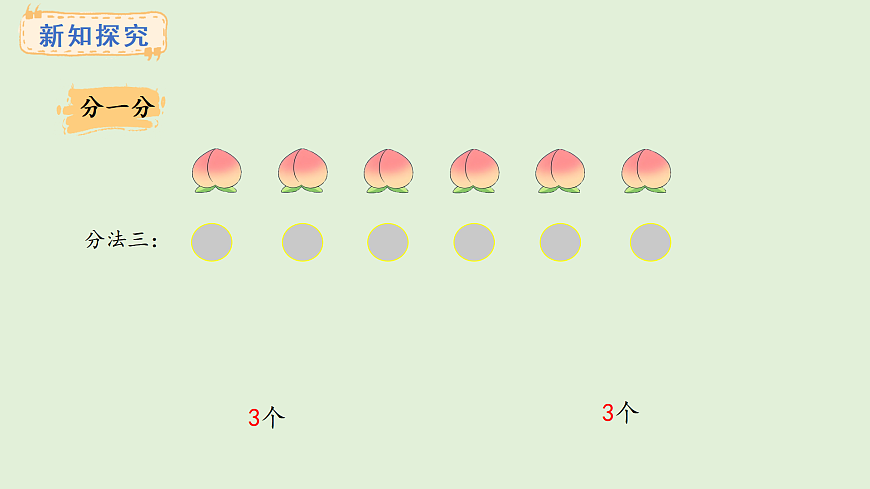 2.1、平均分（1）(课件)2025-2026学年苏教版二年级数学上册第5页