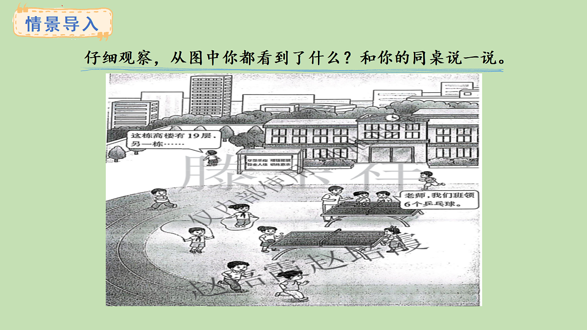 1.1  两位数减一位数(课件)2025-2026学年西南师大版二年级数学上册第2页