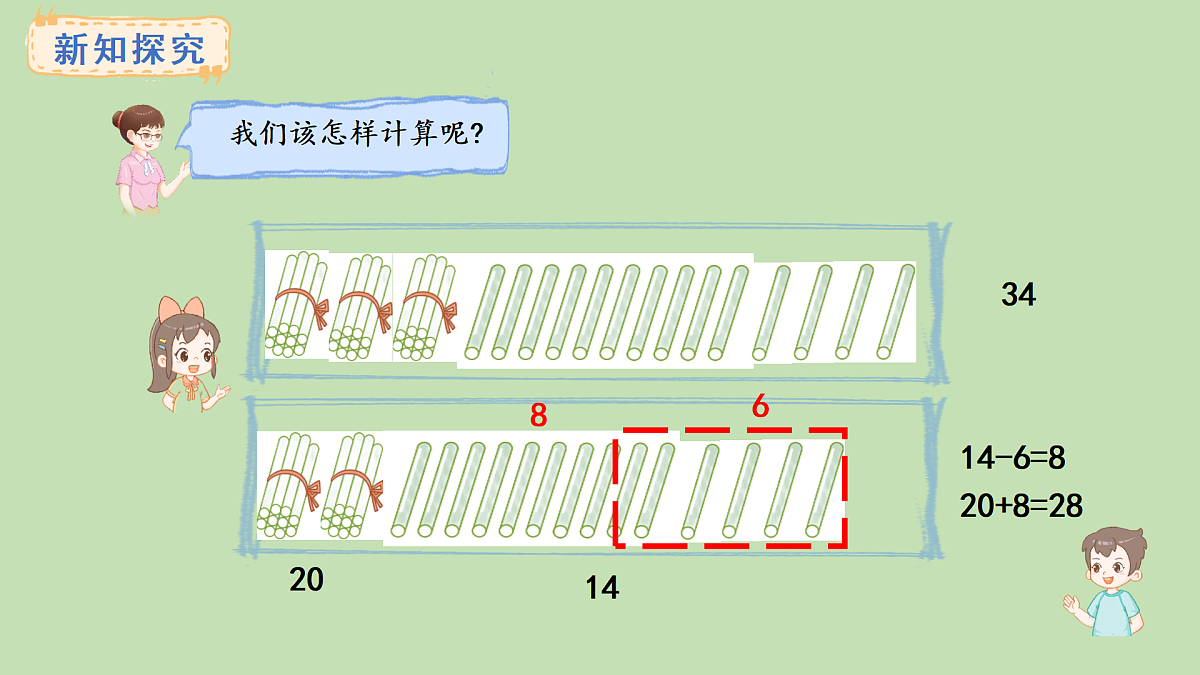 1.1  两位数减一位数(课件)2025-2026学年西南师大版二年级数学上册第5页