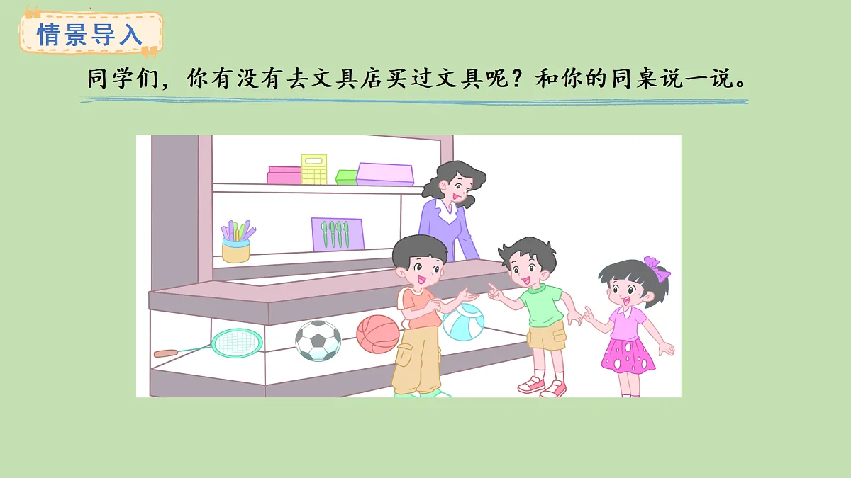 1.3 连减(课件)2025-2026学年西南师大版二年级数学上册第2页
