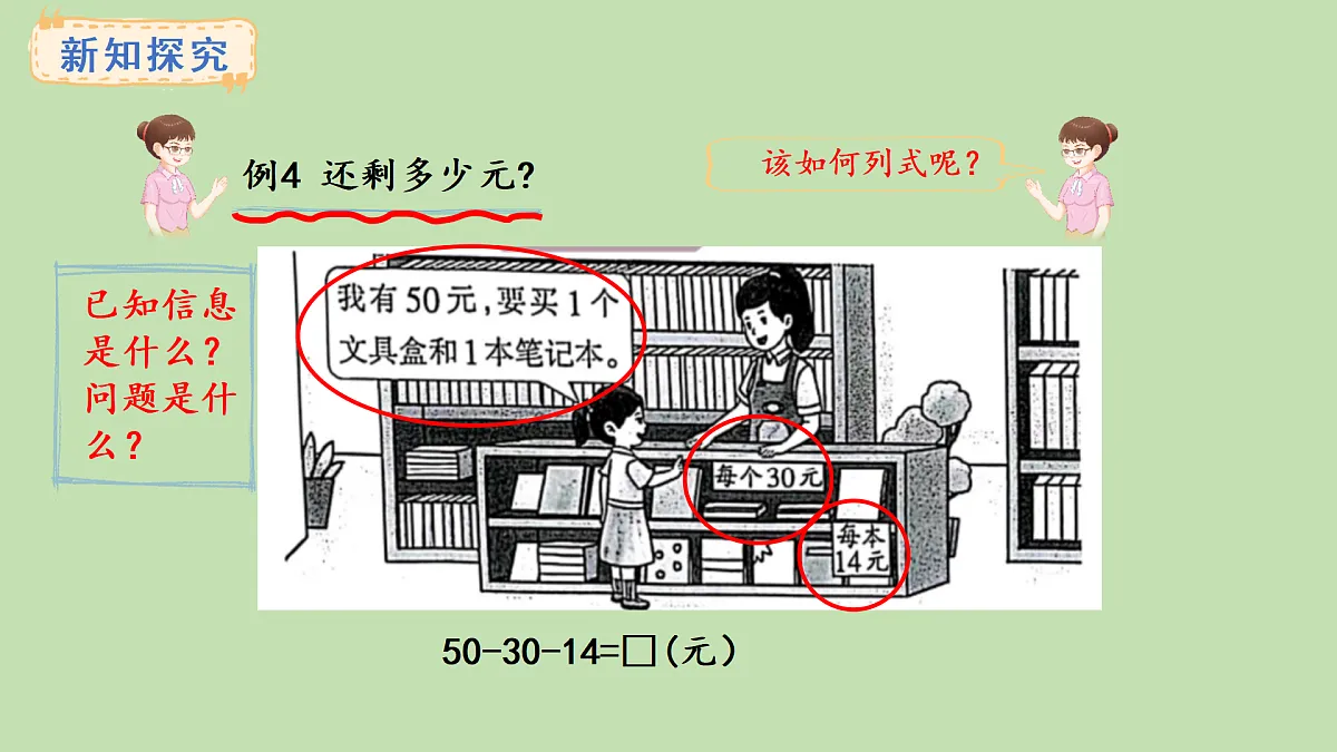 1.3 连减(课件)2025-2026学年西南师大版二年级数学上册第3页