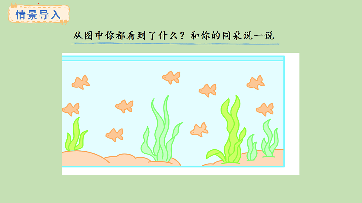 1.4  解决问题(课件)2025-2026学年西南师大版二年级数学上册第2页