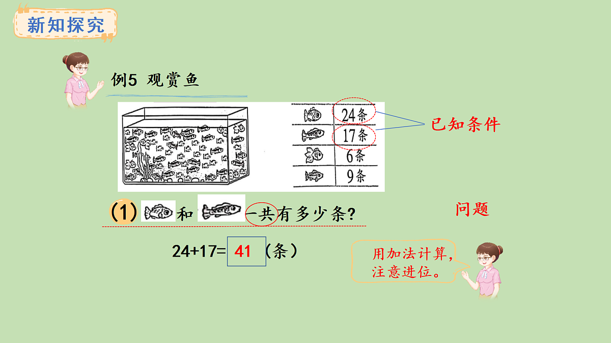 1.4  解决问题(课件)2025-2026学年西南师大版二年级数学上册第3页