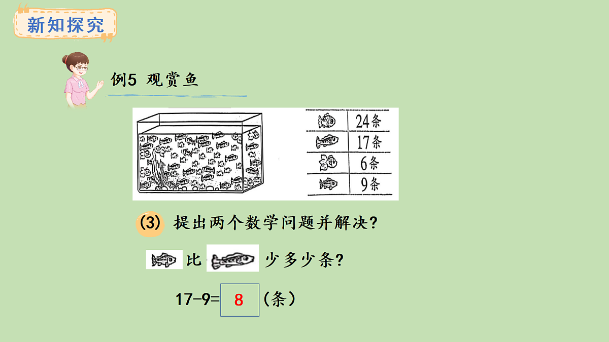 1.4  解决问题(课件)2025-2026学年西南师大版二年级数学上册第5页
