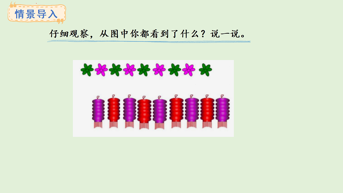1.5  找规律(课件)2025-2026学年西南师大版二年级数学上册第2页