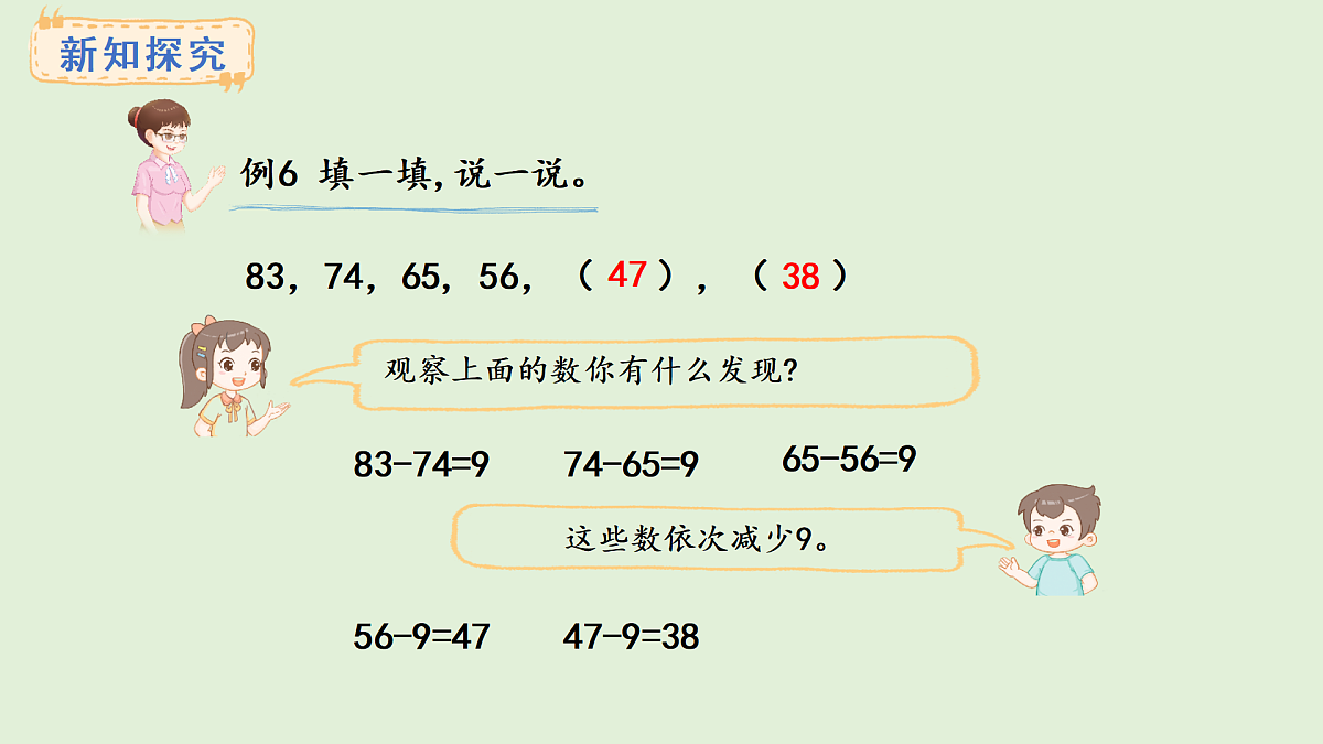 1.5  找规律(课件)2025-2026学年西南师大版二年级数学上册第3页