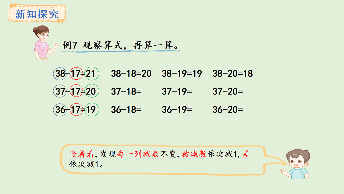 1.5  找规律(课件)2025-2026学年西南师大版二年级数学上册第5页