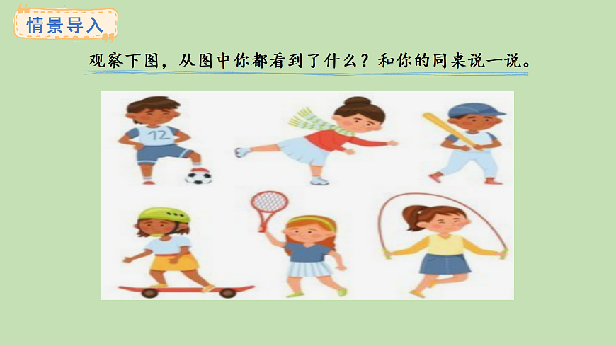 2.3  3的乘法口诀(课件)2025-2026学年西南师大版二年级数学上册第2页