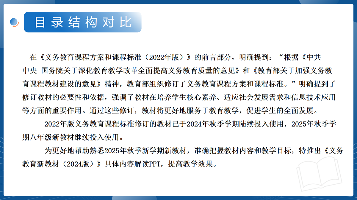 八年级英语上册新教材解读课件（沪教版2024）第6页