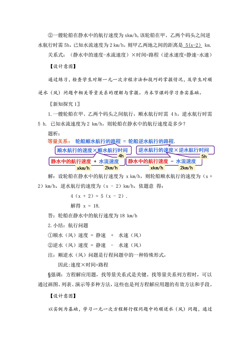 新湘教版初中数学七年级上册3.4.1《一 元一次程的应用》课件第2页