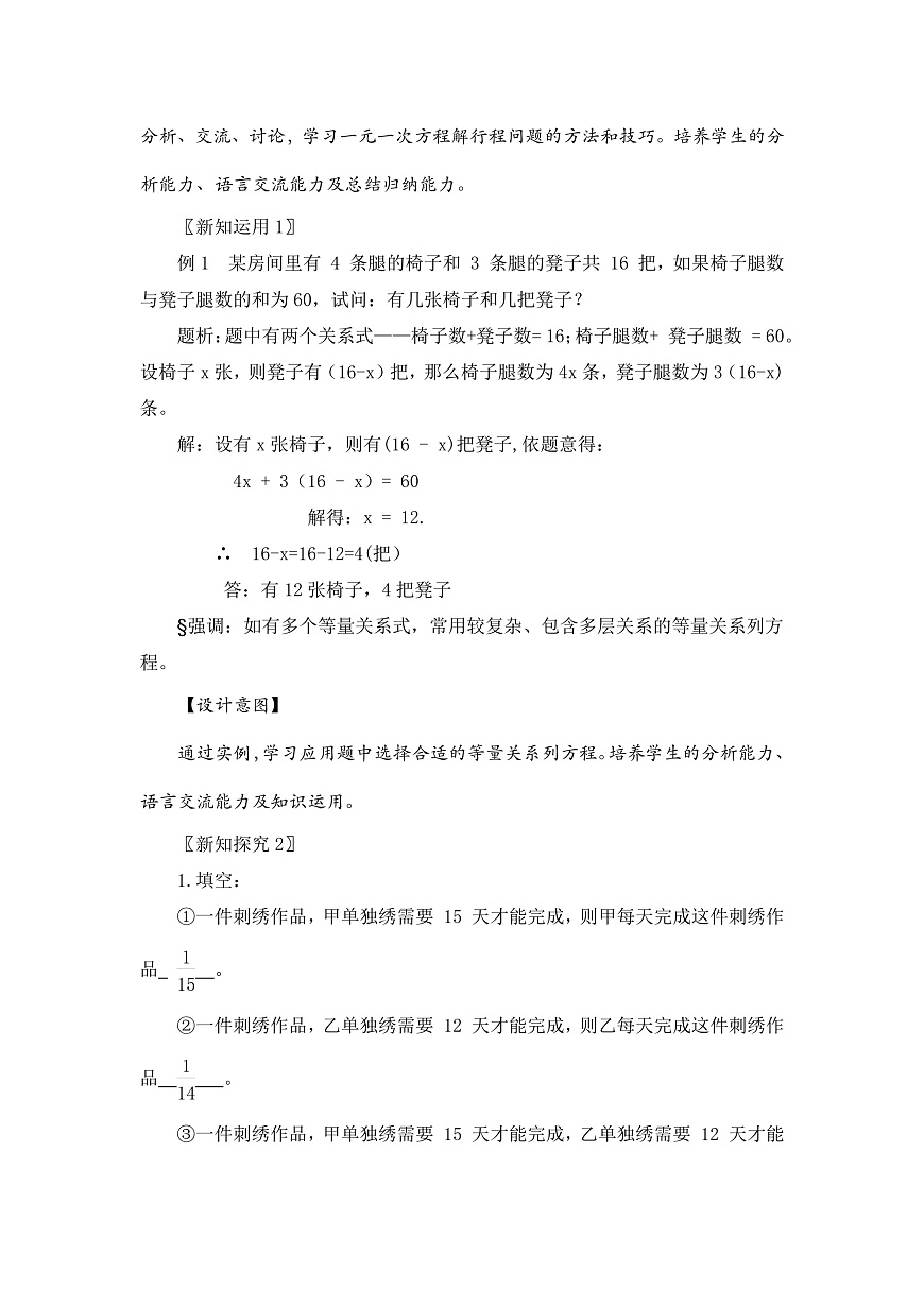 新湘教版初中数学七年级上册3.4.1《一 元一次程的应用》课件第3页