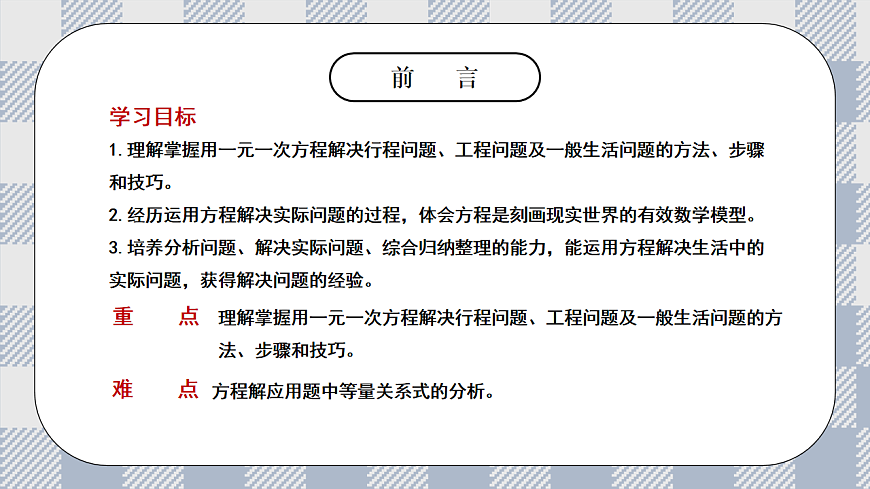 新湘教版初中数学七年级上册3.4.1《一 元一次程的应用》课件第2页