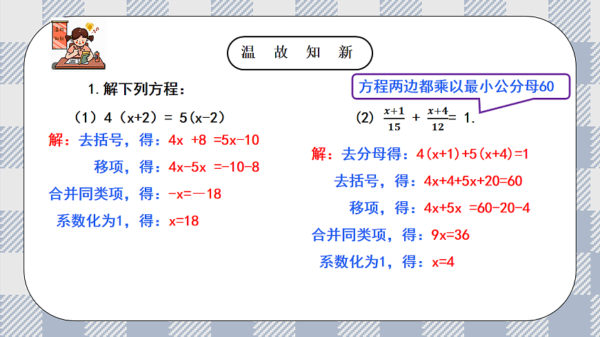 新湘教版初中数学七年级上册3.4.1《一 元一次程的应用》课件第3页